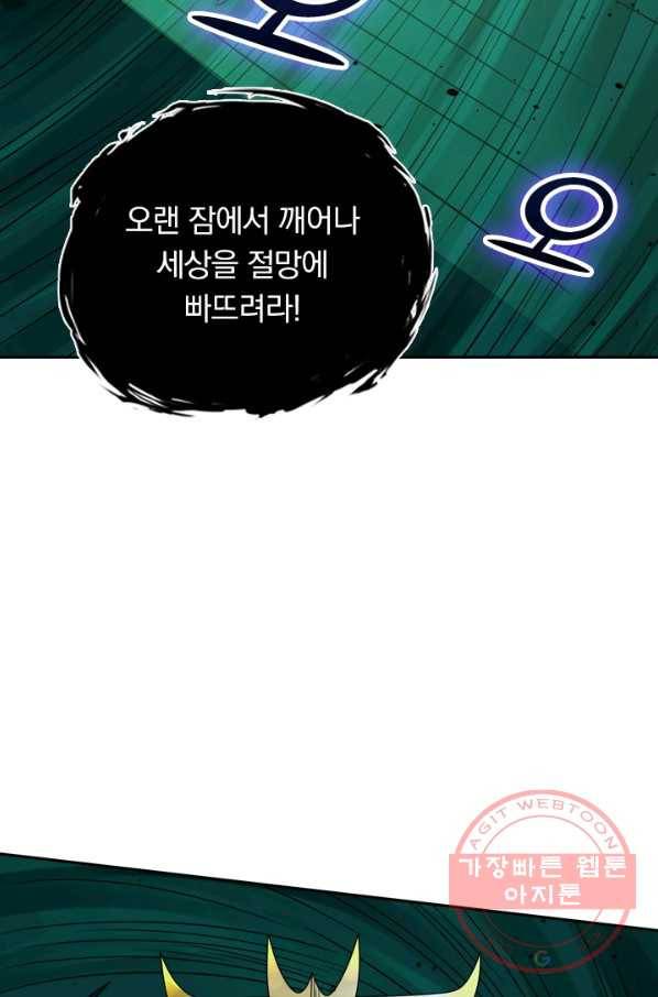 보스몹은 죽을수록 강해진다 48화 34