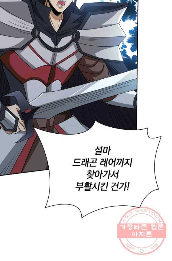보스몹은 죽을수록 강해진다 48화 37