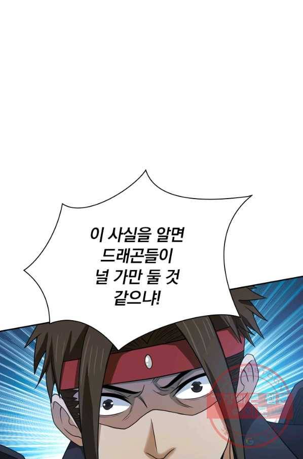 보스몹은 죽을수록 강해진다 48화 38