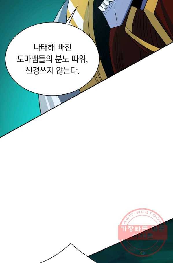 보스몹은 죽을수록 강해진다 48화 40