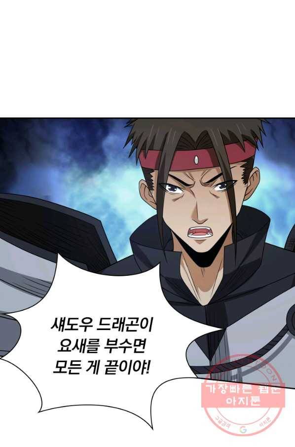 보스몹은 죽을수록 강해진다 48화 46