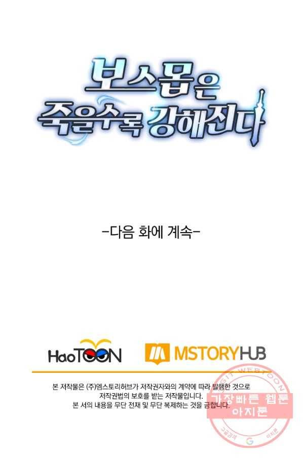 보스몹은 죽을수록 강해진다 48화 56
