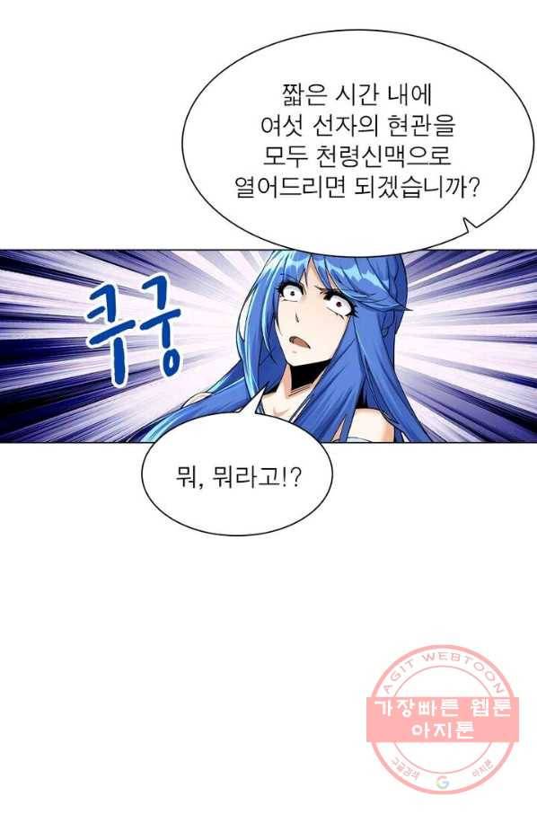 역천사신 135화 4