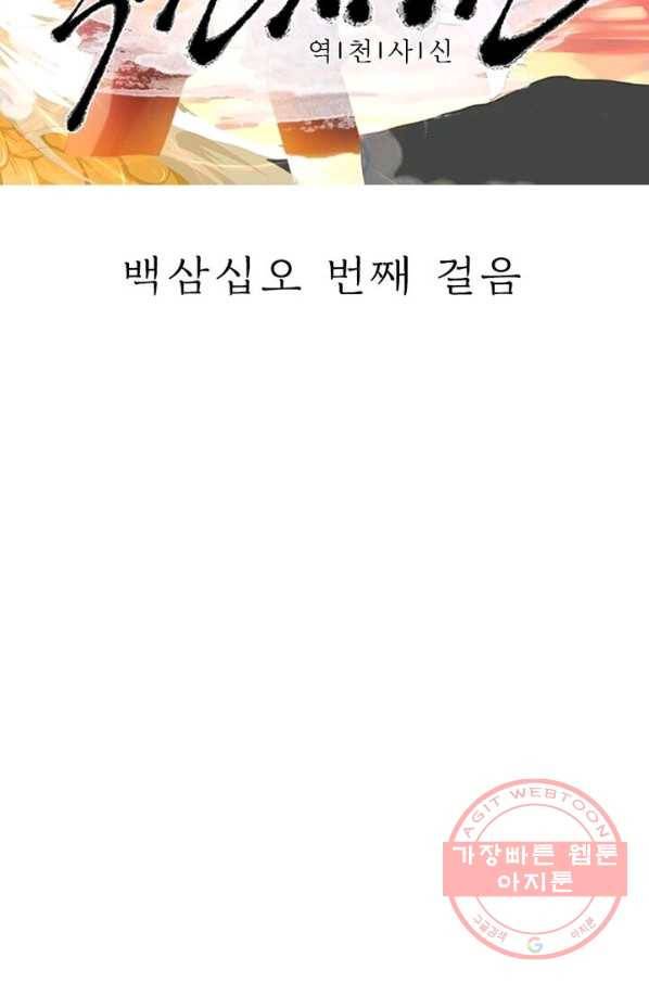 역천사신 135화 6