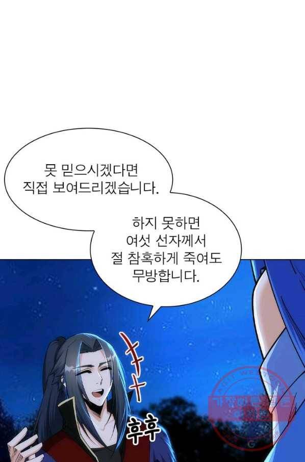 역천사신 135화 9