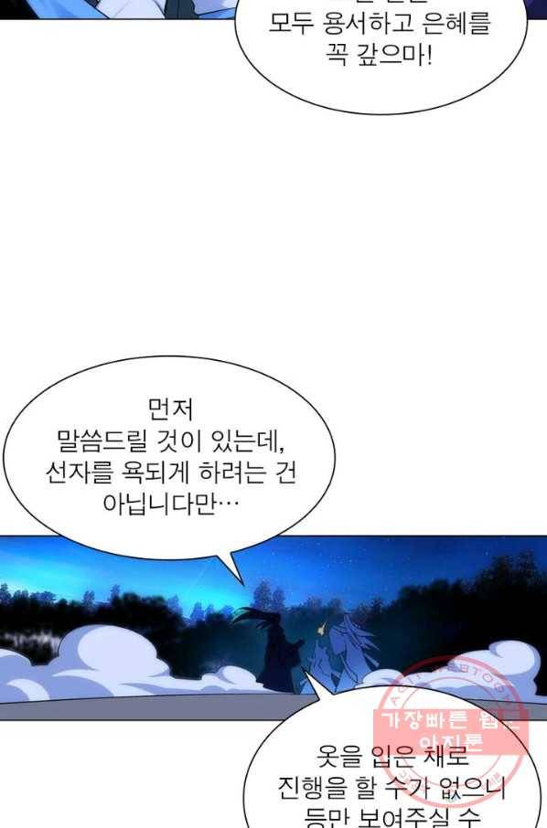 역천사신 135화 11