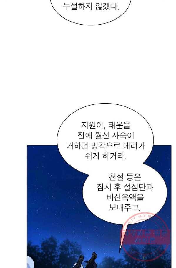 역천사신 135화 26