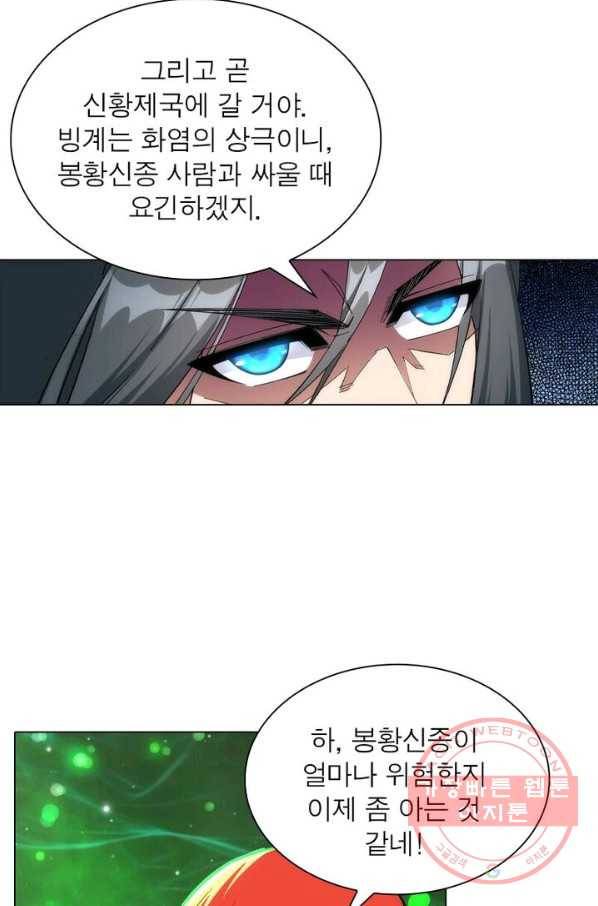 역천사신 135화 36