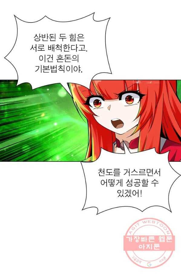 역천사신 135화 49