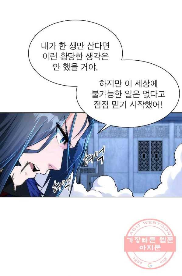 역천사신 135화 50