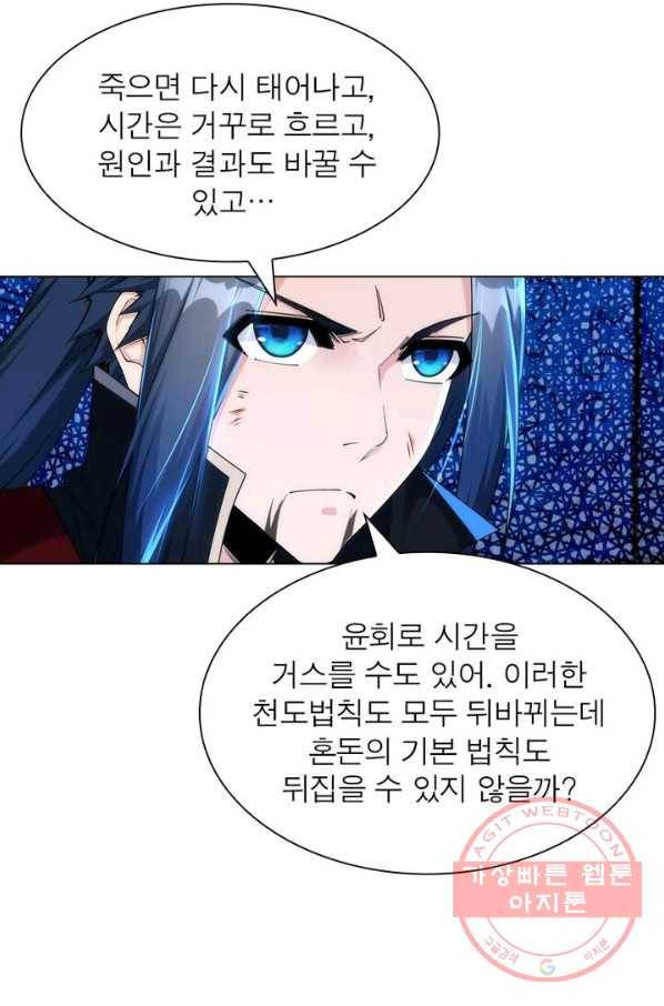 역천사신 135화 51