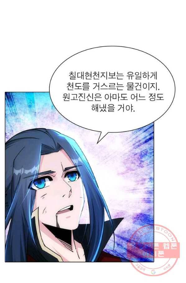 역천사신 135화 52