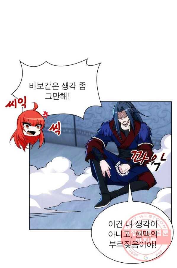 역천사신 135화 53