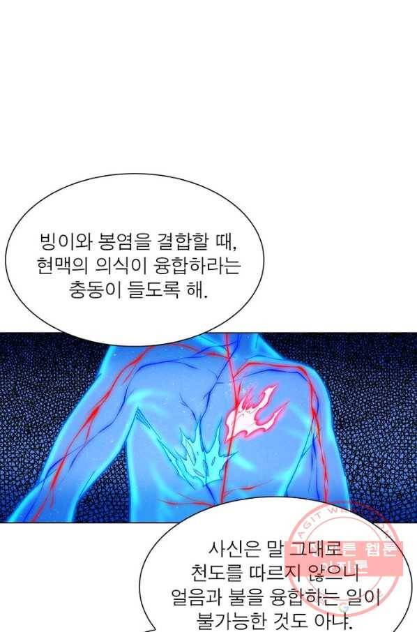 역천사신 135화 54