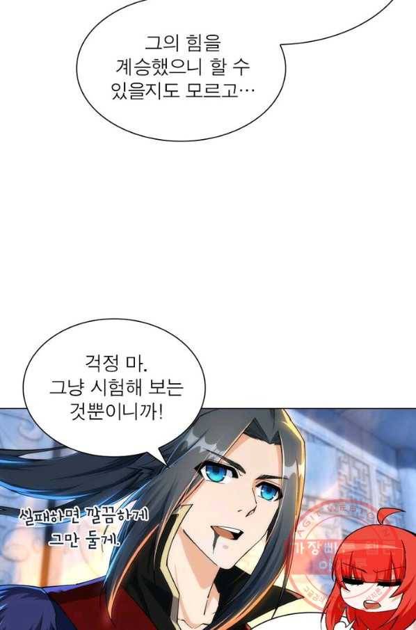 역천사신 135화 55