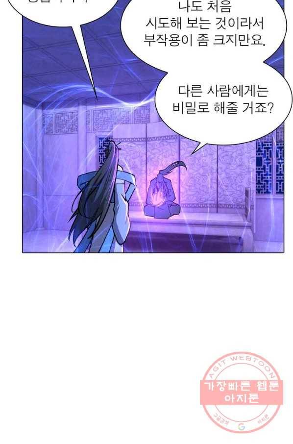 역천사신 135화 63