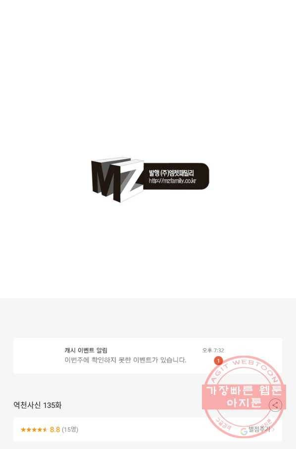 역천사신 135화 69