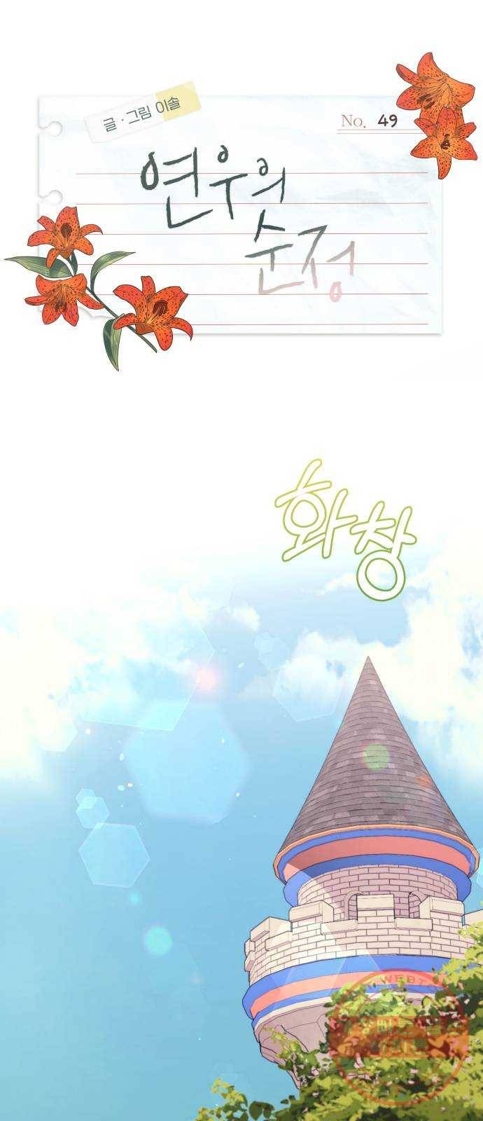 연우의 순정 49화 1