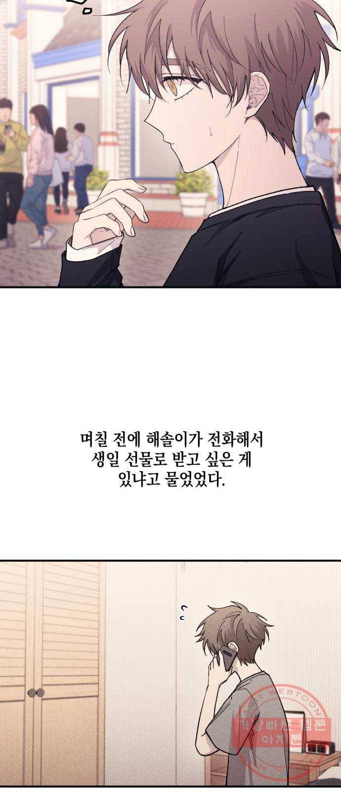 연우의 순정 49화 7
