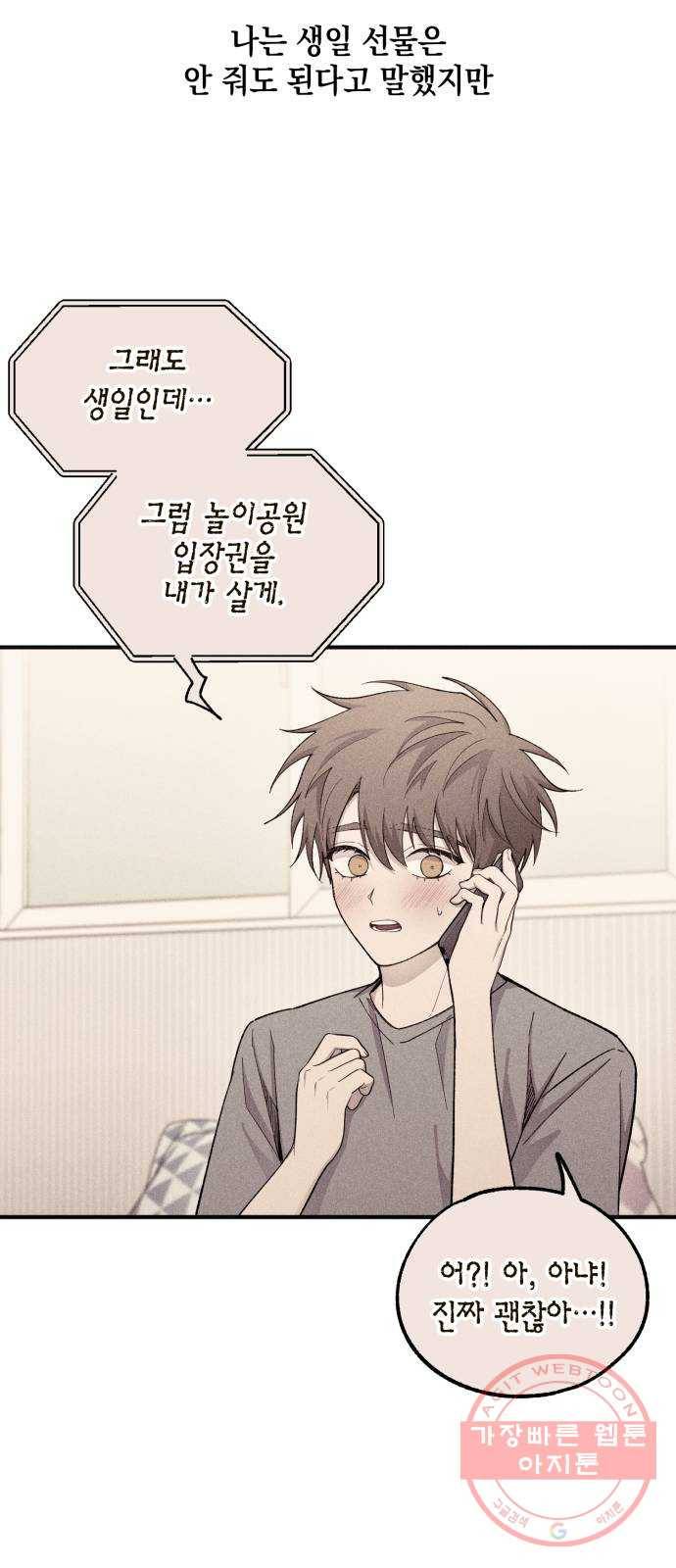 연우의 순정 49화 8