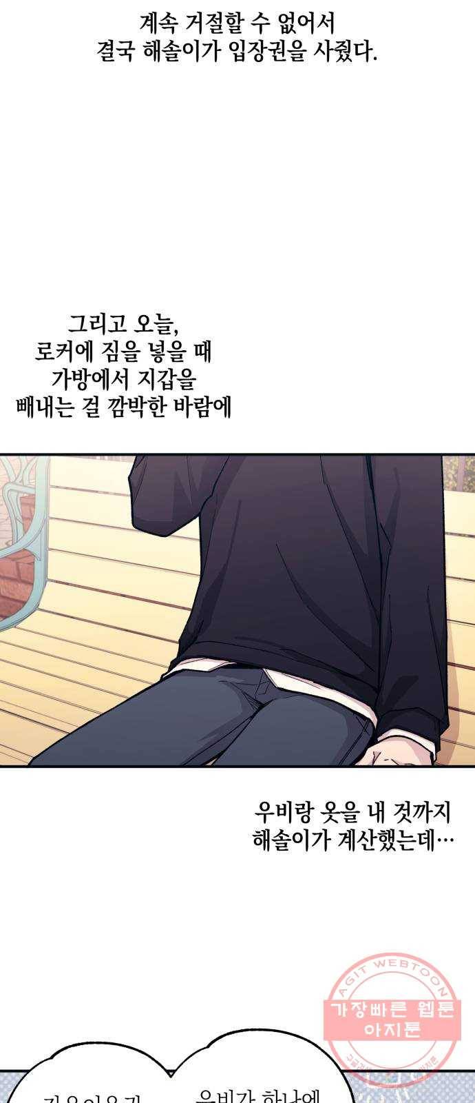 연우의 순정 49화 9