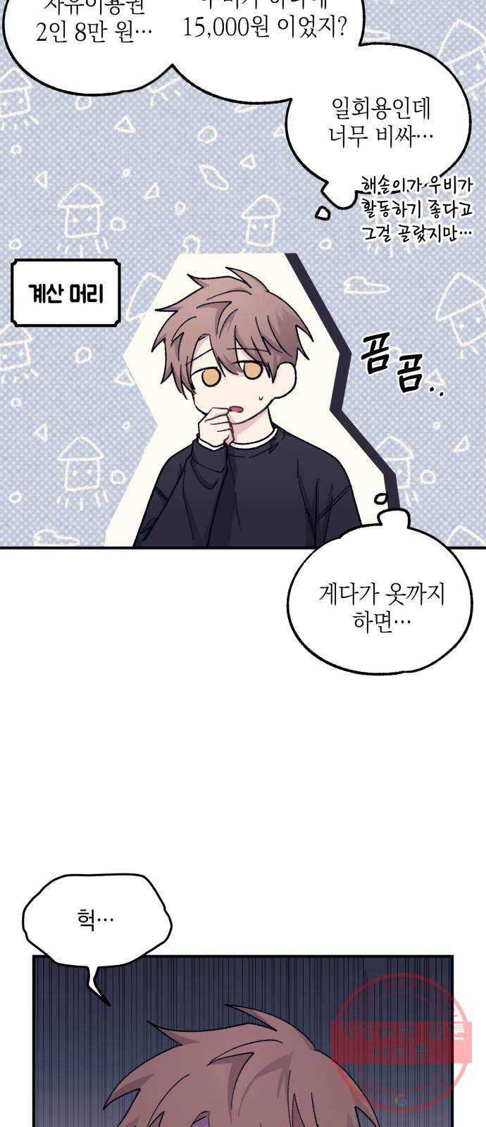 연우의 순정 49화 10