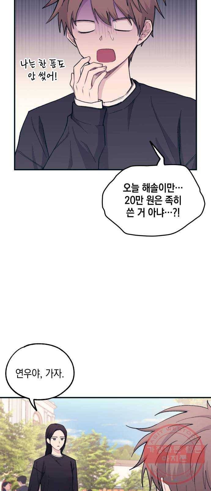 연우의 순정 49화 11