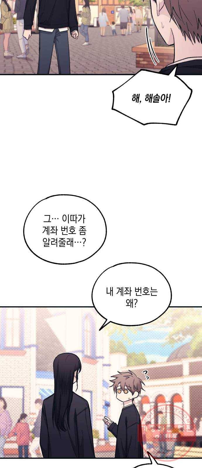 연우의 순정 49화 12