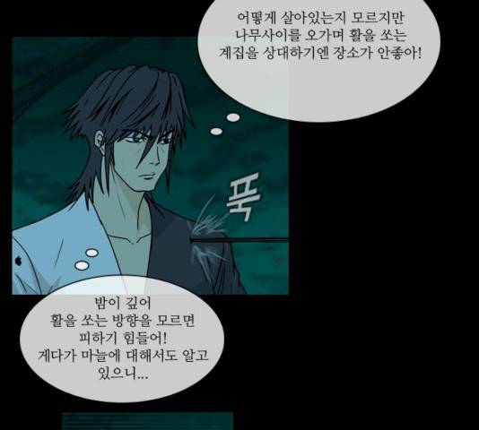 조선좀비실록 30화 4