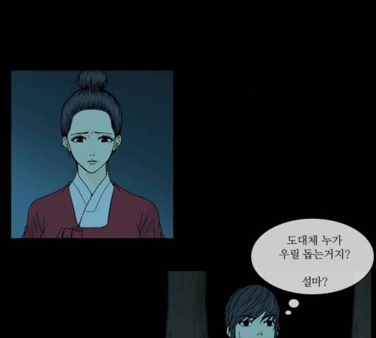 조선좀비실록 30화 9