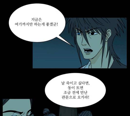 조선좀비실록 30화 11