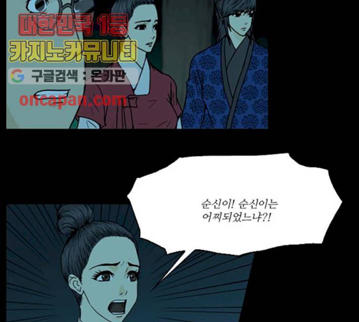조선좀비실록 30화 12
