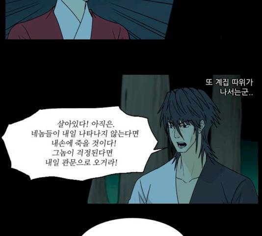 조선좀비실록 30화 13