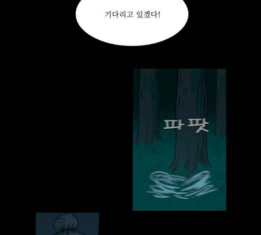 조선좀비실록 30화 14
