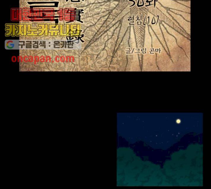 조선좀비실록 30화 22