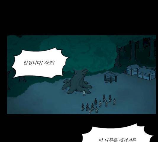 조선좀비실록 30화 23