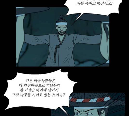 조선좀비실록 30화 24