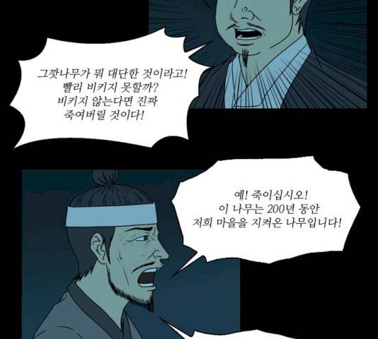 조선좀비실록 30화 25