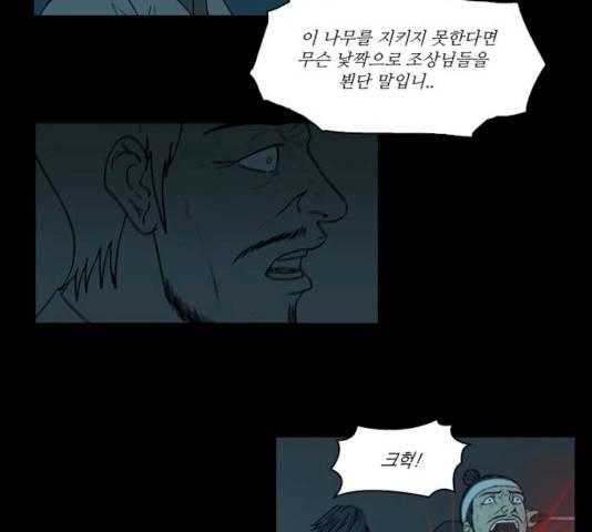 조선좀비실록 30화 26