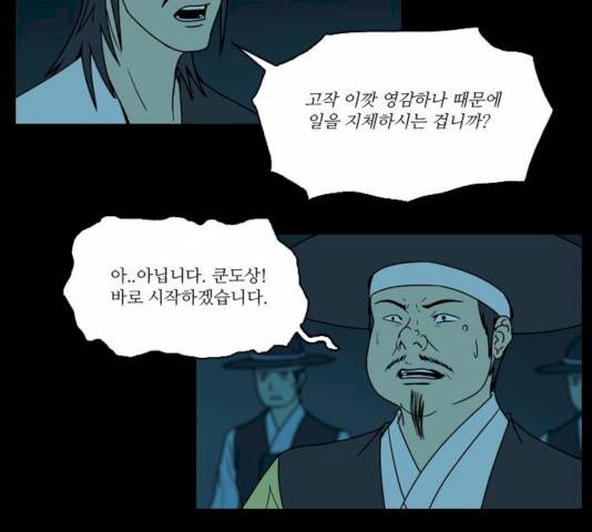 조선좀비실록 30화 28