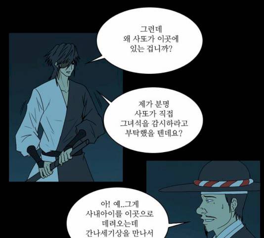 조선좀비실록 30화 29