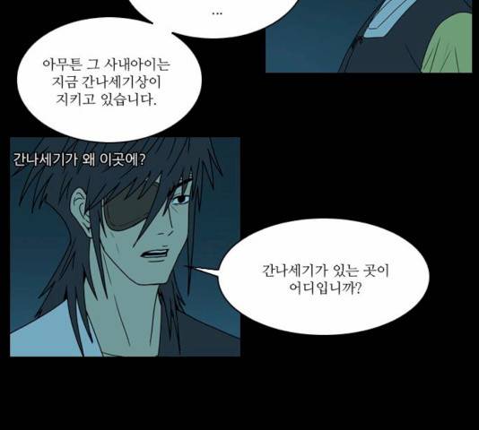 조선좀비실록 30화 30