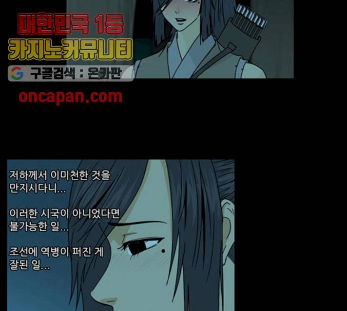 조선좀비실록 30화 32