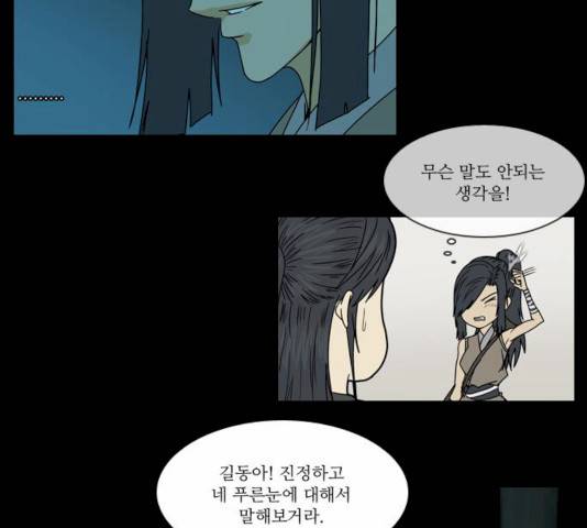 조선좀비실록 30화 33