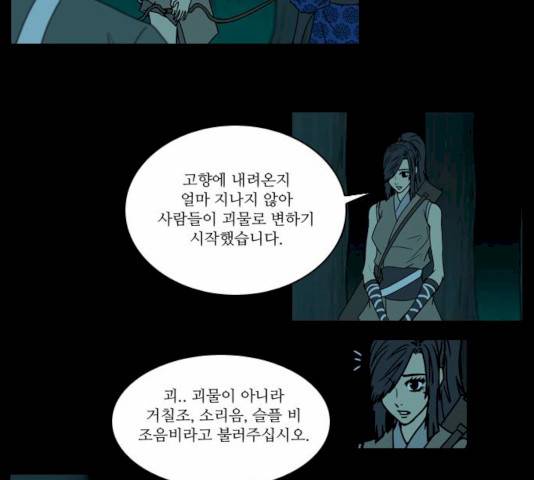 조선좀비실록 30화 35
