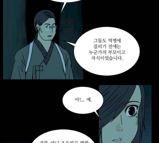 조선좀비실록 30화 36