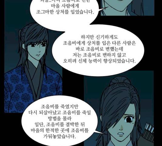 조선좀비실록 30화 37