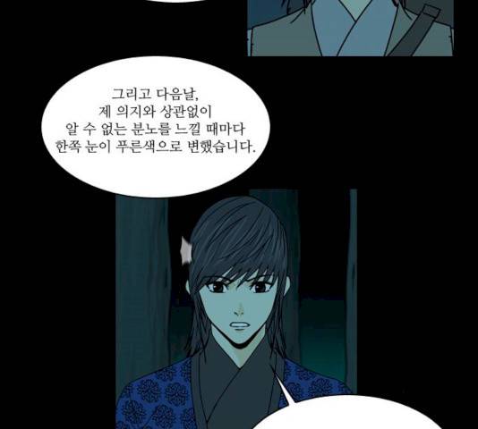 조선좀비실록 30화 38