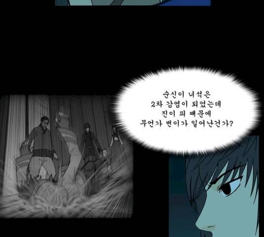 조선좀비실록 30화 40