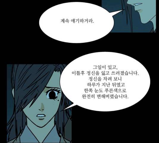 조선좀비실록 30화 41